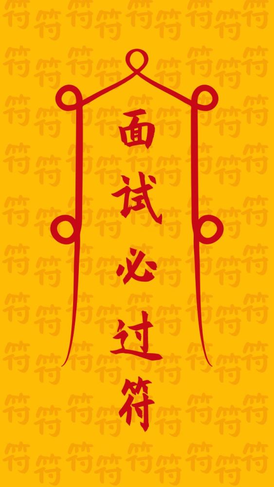 教师资格证考试必过符转发必过附考前提醒