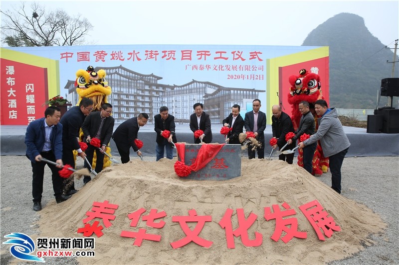 吹响了黄姚产业区2020年全力东融奋进的第一声号角