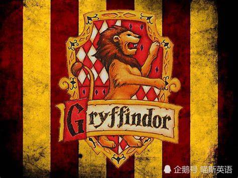 哈利波特格兰芬多学院一头勇敢且令人畏惧的狮子