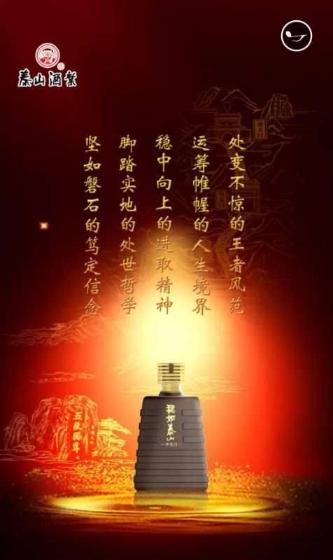 "吃饭吃小灶,喝酒喝小窖",这是泰山酒业董事长张铭新根据消费者的口碑