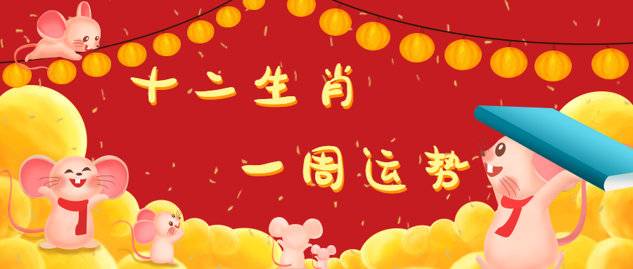 每日生肖运势12.1(每日生肖运势2024年4月24日)