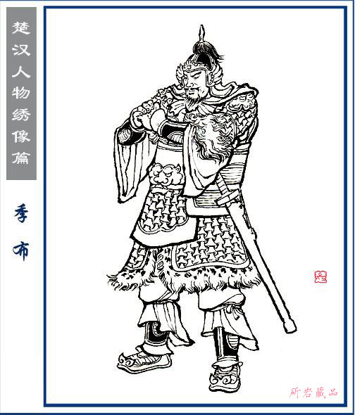 难解难分的五布英布黥布季布栾布吕布