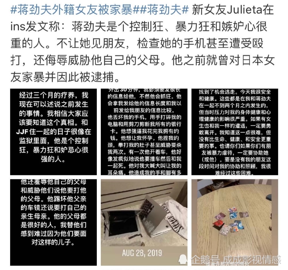 蒋劲夫起诉乌拉圭前女友关于家暴的言论侵权
