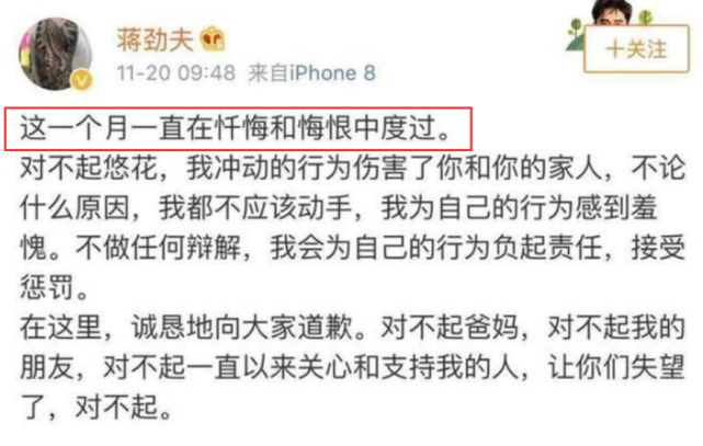 對於女友圖文並茂的舉證,最後蔣勁夫也是發微博承認家暴並表示對不起