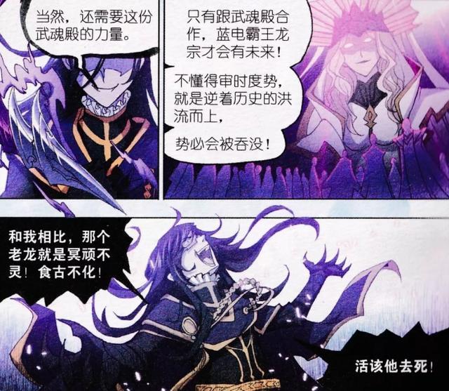 斗罗大陆北方雪原一战玉罗冕吐露心声他的做法真的对吗