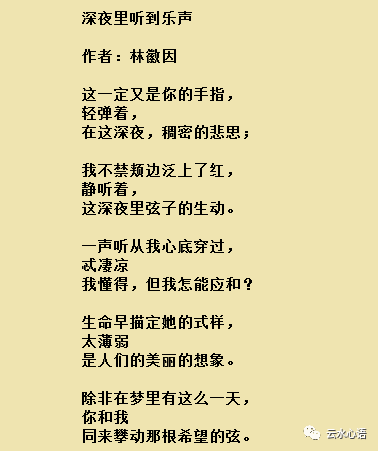 林徽因香山养病,这首诗含蓄深沉,女才子当真不凡