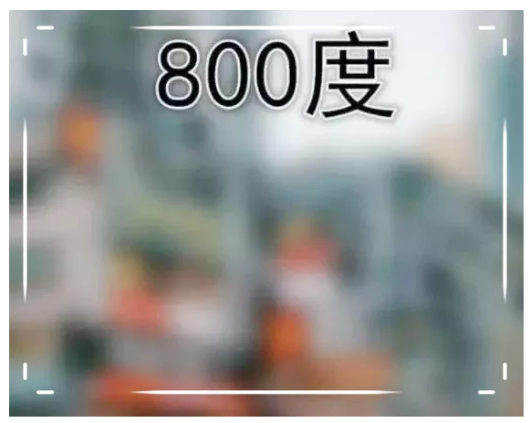 近视眼的世界是怎样的200度勉强看见看到800度沉默了
