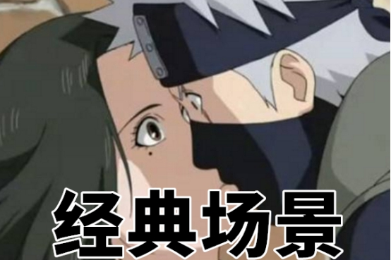 火影忍者 接吻大比赛 佐井是老司机 鸣人堪称 初吻收割机 腾讯新闻