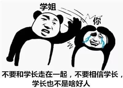 搞笑一组学姐表情包学姐你不管在什么场合都要叫学姐好