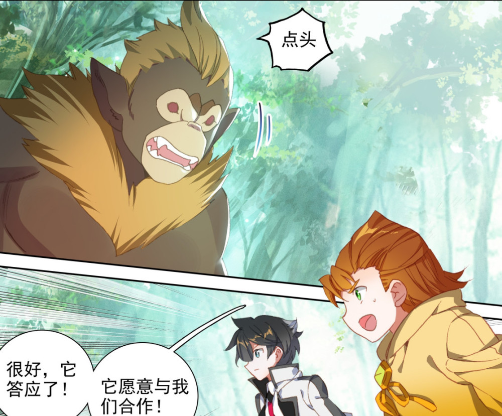 终极斗罗金丝魔猿登场被蓝轩宇算计将成为免费打手