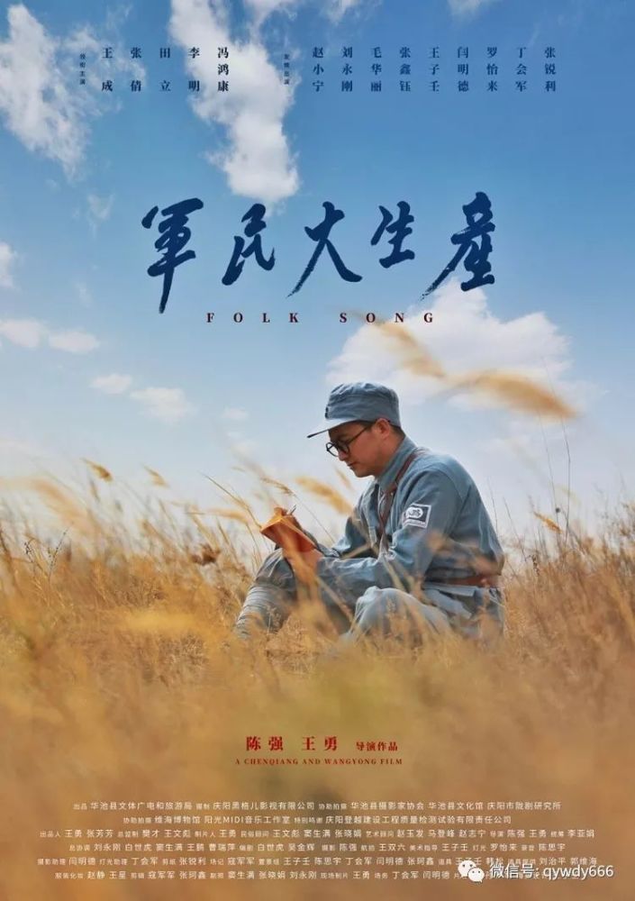 陇东民歌题材网络电影《军民大生产》先导预告片发布!