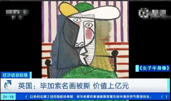 价值1.8亿元毕加索名画被撕,无可估量的损失令