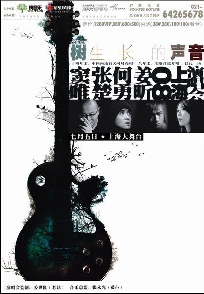 2008年在上海的那场"魔岩三杰"专场,有谁还记得?