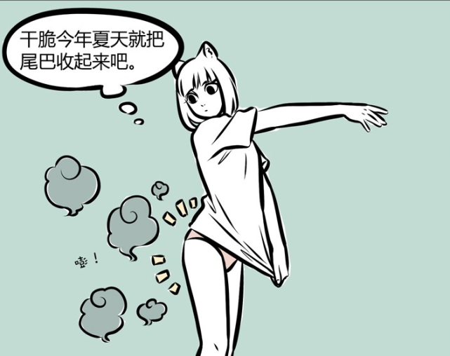 非人哉九月嫌弃天气热竟然穿有洞的裤子
