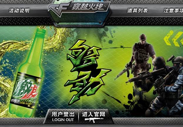 cf:你是否还记得这瓶汽水?当年只为换取装备,如今竟人手一个?