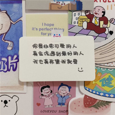 治愈系文字背景图:刚刚好看见你幸福的样子,于是幸福着你的幸福