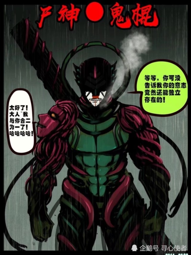 《尸兄》漫画,超神尸王手下四大神级高手.有三个是叛徒!尸王想哭