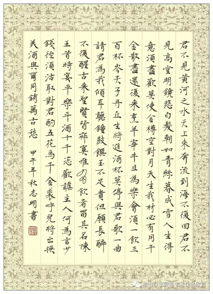 硬筆書法作品欣賞李白古詩蜀道難將進酒月下獨酌