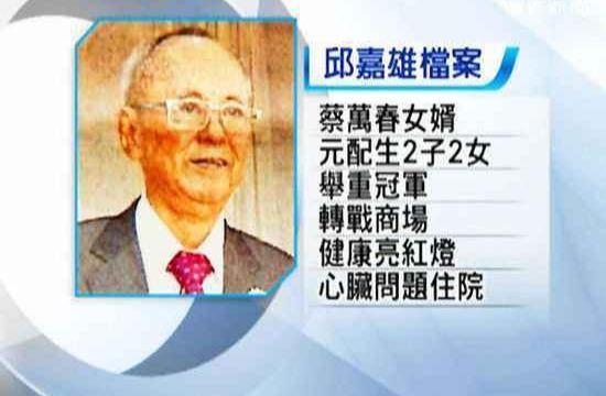 蔡贵照认识邱嘉雄的时候,对方只是一个举重运动员,而蔡家是当时台湾