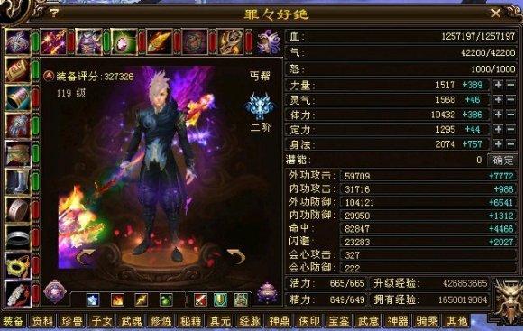 天龙八部：4带5丐帮想转职业，在线求预测转唐门、星宿、逍遥面板插图