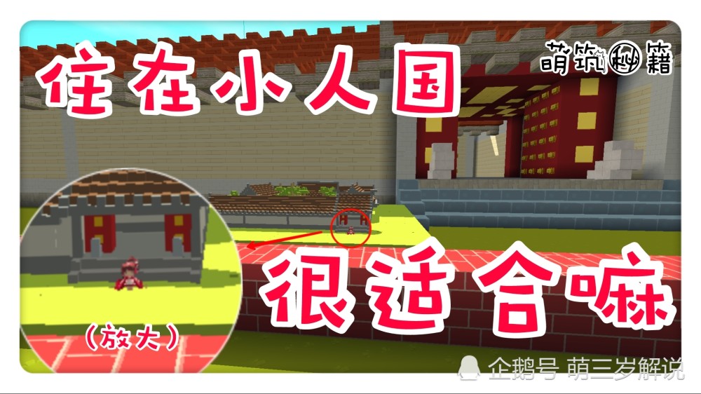 迷你世界哇花小楼住进小人国随意变大变小太棒了
