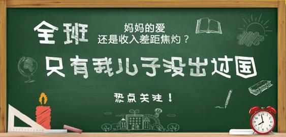 全班只有我儿子没出过国 又到寒假 攀比式旅游还不如不去 腾讯新闻