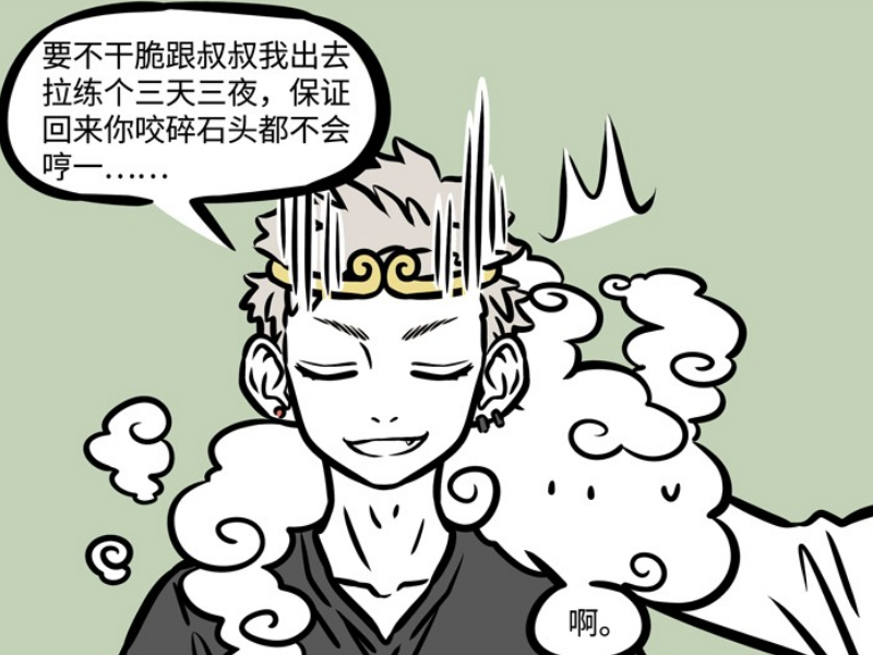 非人哉:猴哥出现挑逗善财,之后被大士一招制服,网友:无效但是心里膈应