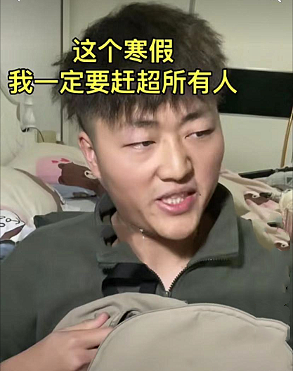 放寒假前vs真正放假,网友:留点尊严!