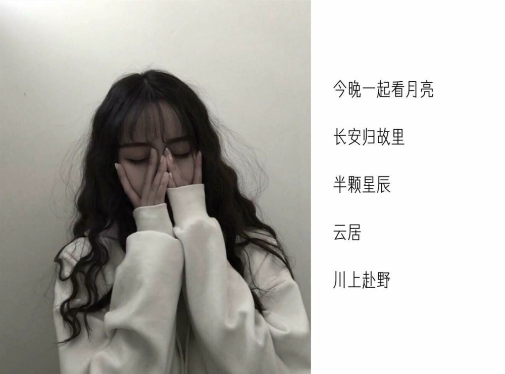 首先第一个小姐姐她穿着白色的卫衣,留着长长的头发,双手捂着脸颊看