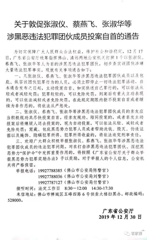 紫金人张淑仪在清远涉黑,还有团伙等20人被提起公诉!_腾讯新闻