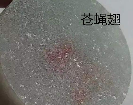 特征,指在翡翠表面可以直观看到的硬玉矿物解理面的反光,俗称"苍蝇翅"