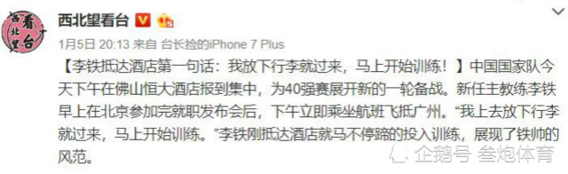 国足主帅上心了 李铁抵达广州第一言就令球迷感动 未来可期 腾讯新闻