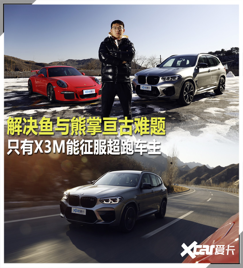 鱼与熊掌超级跑车车主深度体验bmw X3m 腾讯新闻