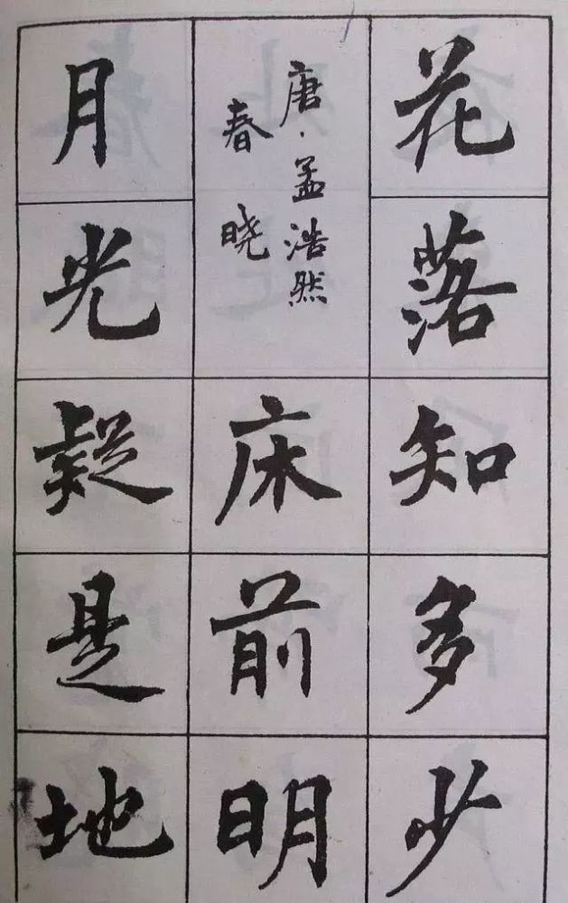古诗字帖|周慧珺《古诗字帖》楷书欣赏，绝美！