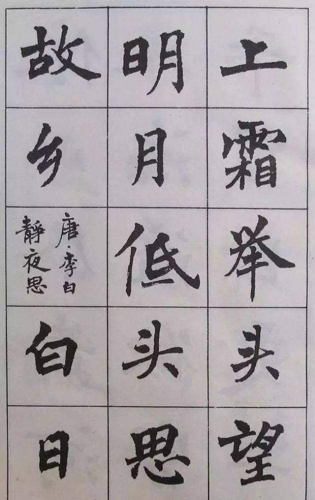 古诗字帖|周慧珺《古诗字帖》楷书欣赏，绝美！