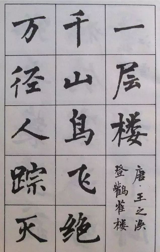 古诗字帖|周慧珺《古诗字帖》楷书欣赏，绝美！