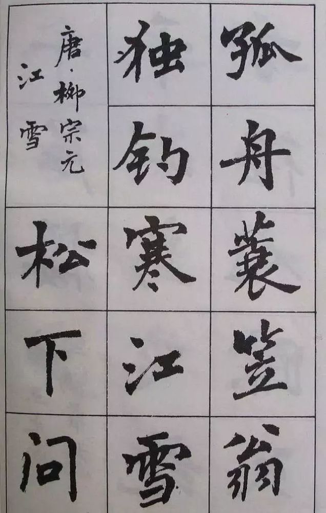 古诗字帖|周慧珺《古诗字帖》楷书欣赏，绝美！