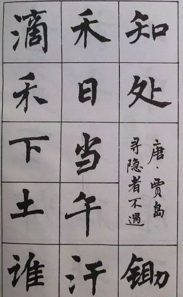 古诗字帖|周慧珺《古诗字帖》楷书欣赏，绝美！