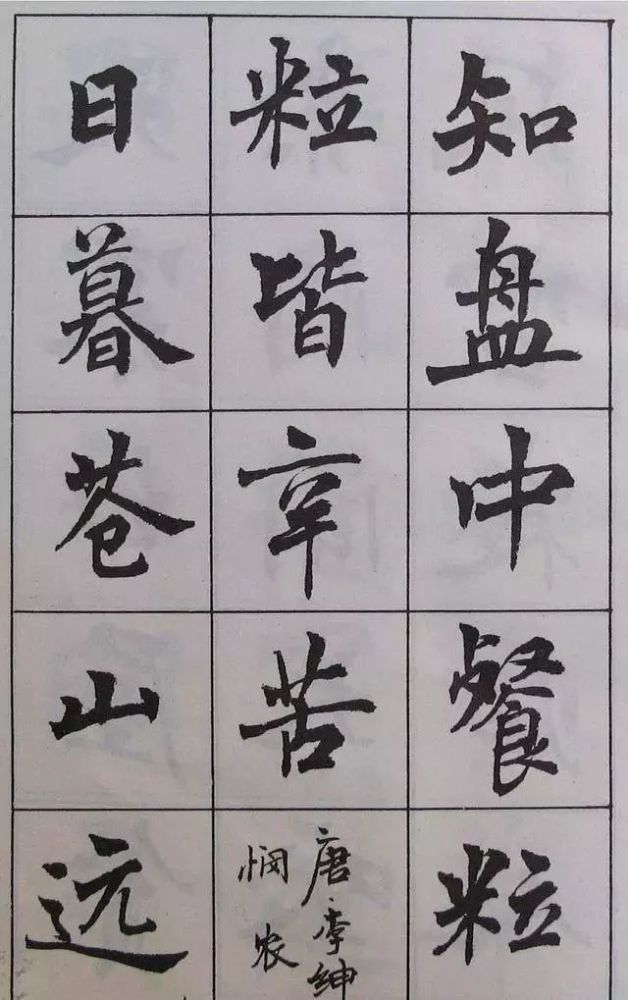 古诗字帖|周慧珺《古诗字帖》楷书欣赏，绝美！