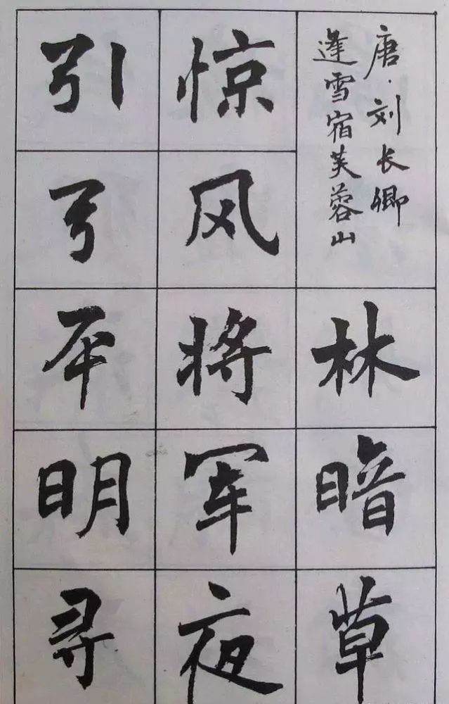 古诗字帖|周慧珺《古诗字帖》楷书欣赏，绝美！