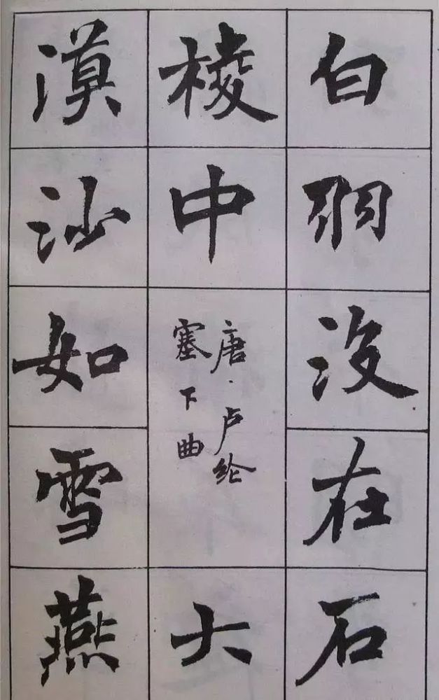 古诗字帖|周慧珺《古诗字帖》楷书欣赏，绝美！