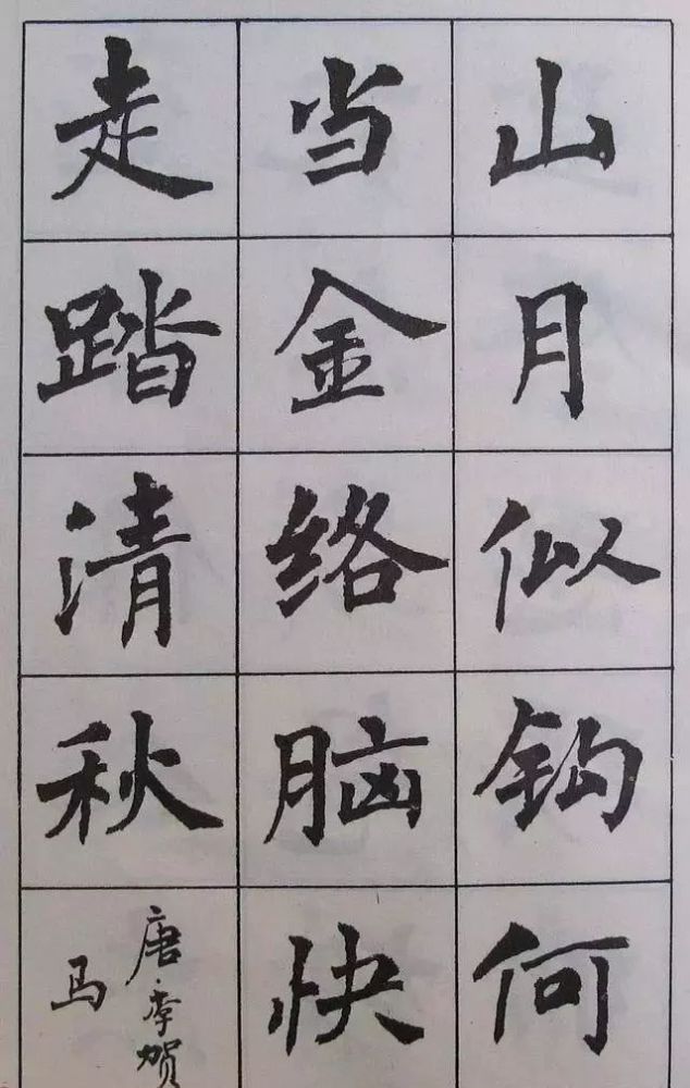 古诗字帖|周慧珺《古诗字帖》楷书欣赏，绝美！