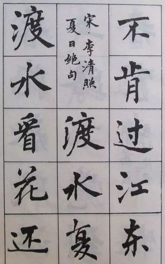 古诗字帖|周慧珺《古诗字帖》楷书欣赏，绝美！