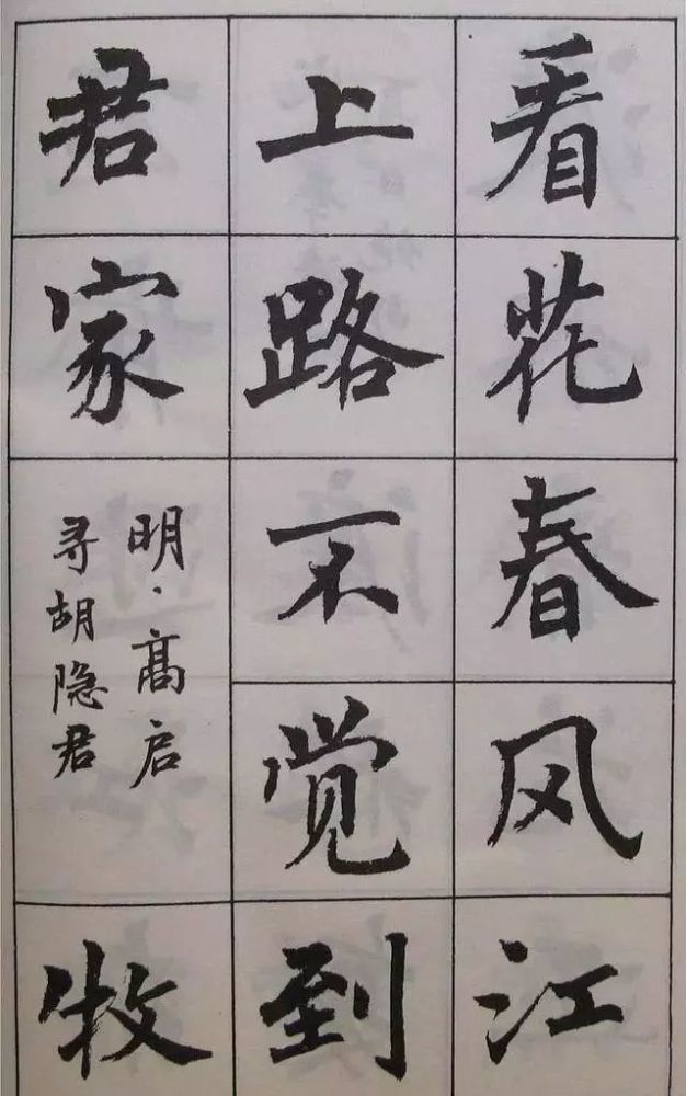 古诗字帖|周慧珺《古诗字帖》楷书欣赏，绝美！