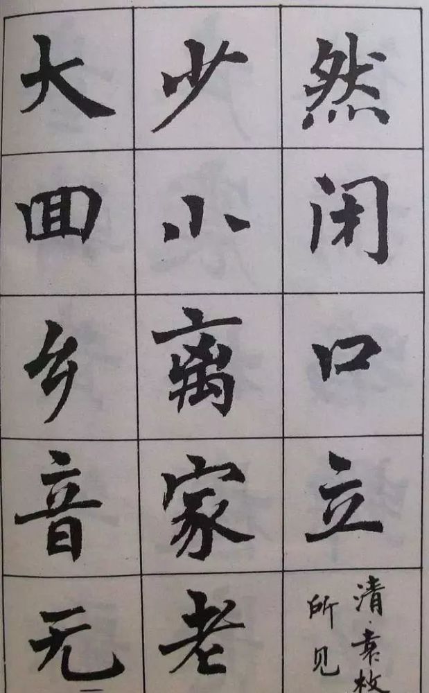 古诗字帖|周慧珺《古诗字帖》楷书欣赏，绝美！