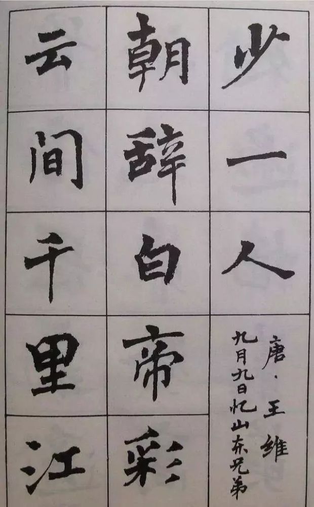 古诗字帖|周慧珺《古诗字帖》楷书欣赏，绝美！