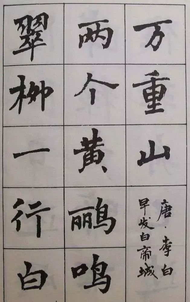 古诗字帖|周慧珺《古诗字帖》楷书欣赏，绝美！
