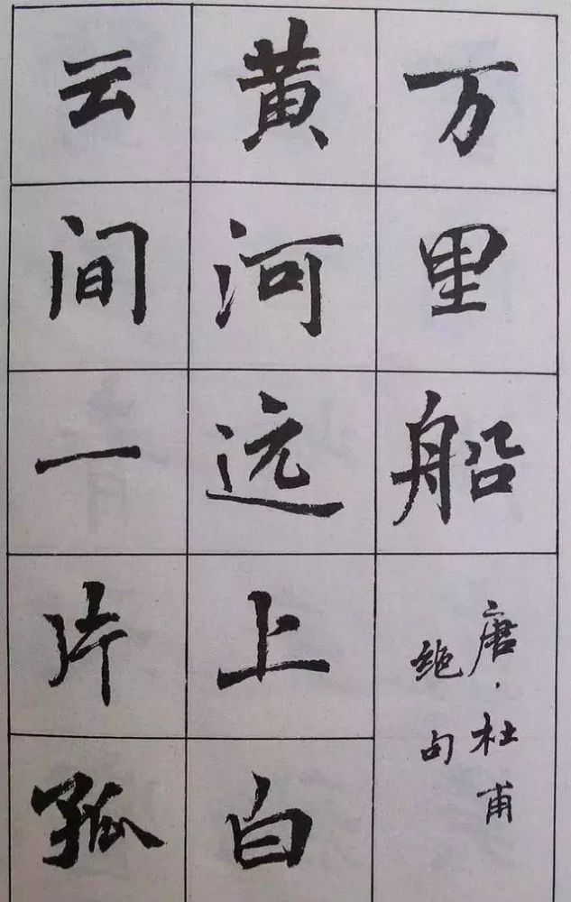 古诗字帖|周慧珺《古诗字帖》楷书欣赏，绝美！