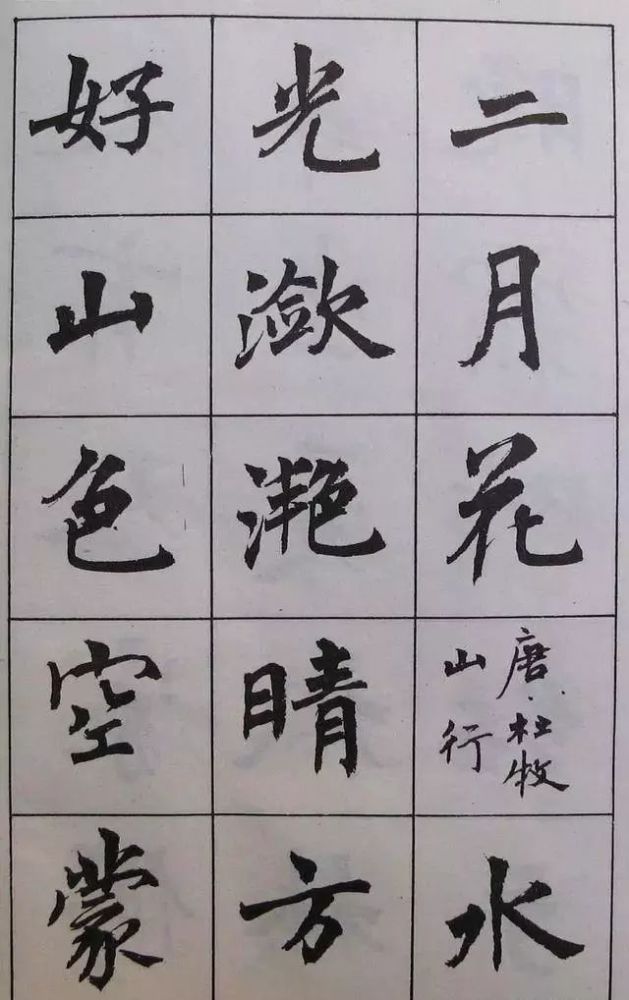 古诗字帖|周慧珺《古诗字帖》楷书欣赏，绝美！