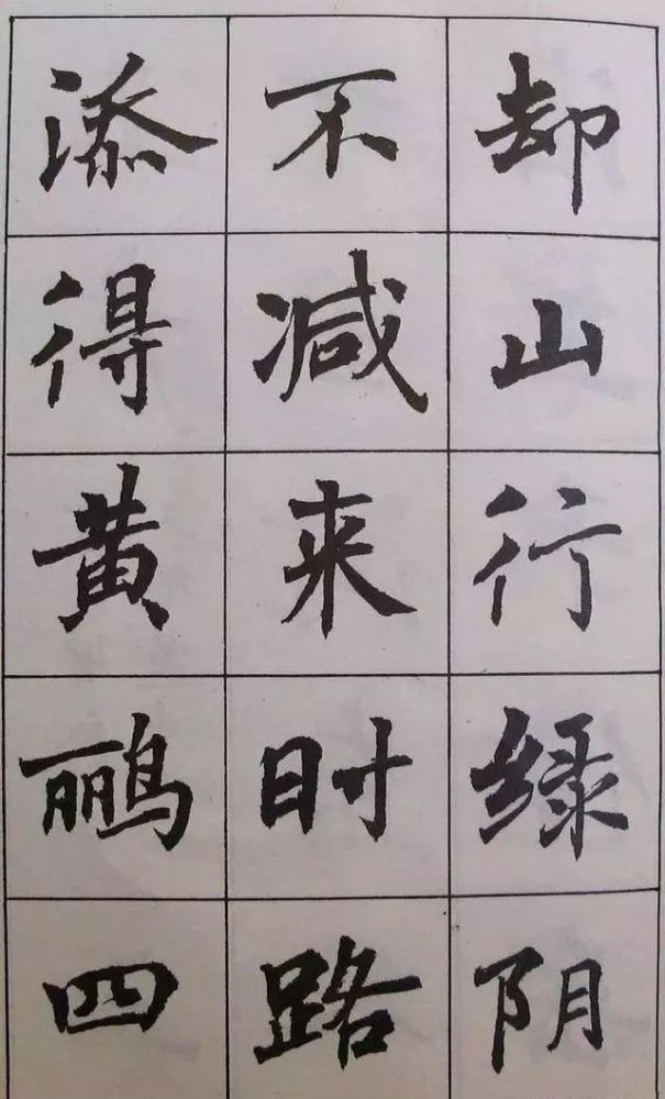 古诗字帖|周慧珺《古诗字帖》楷书欣赏，绝美！